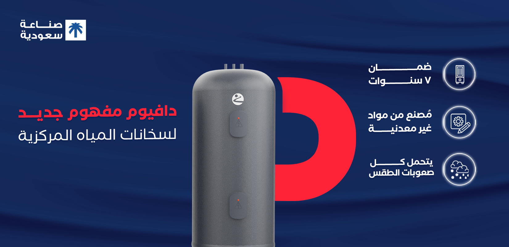 سخان دافيوم المركزي