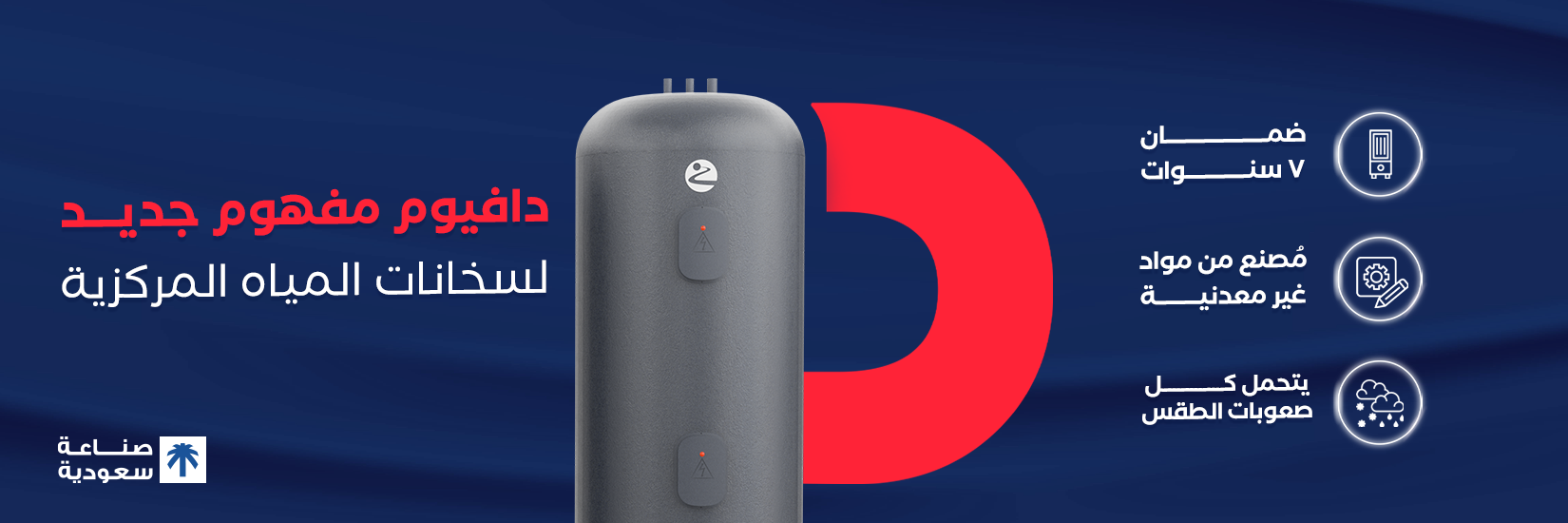 سخان دافيوم المركزي