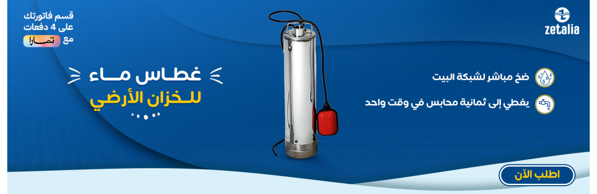 zetalia pumps