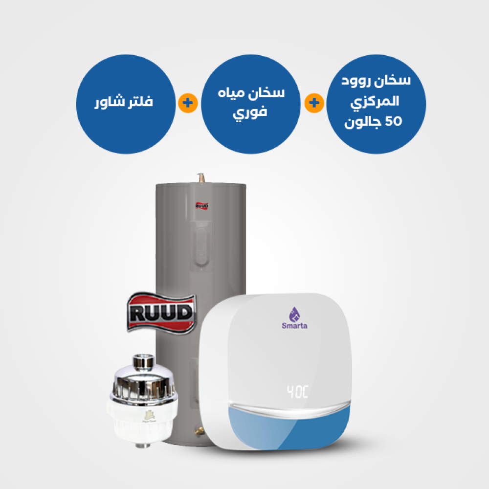 سخان سمارتا 7 Series الفوري + سخان روود المركزي 50 جالون + فلتر شاور 