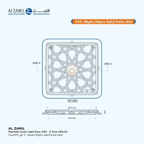 غطاء قنوات تصريف أرضية مقاس داخلي 40*40 سم – مقاس الإطار 50*50 سم 