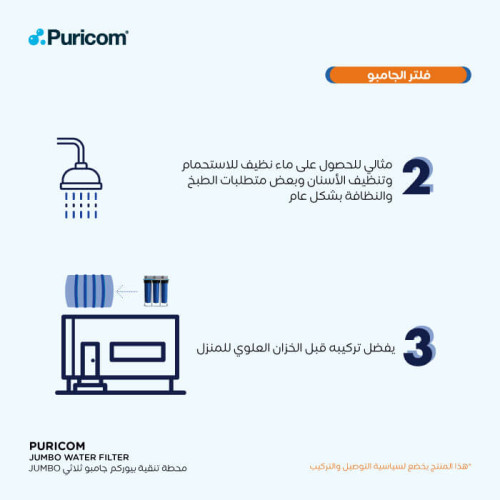 فلتر جامبو أزرق ثلاثي  بيوركوم