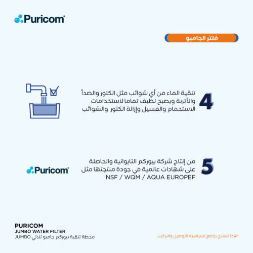 فلتر جامبو أزرق ثلاثي  بيوركوم