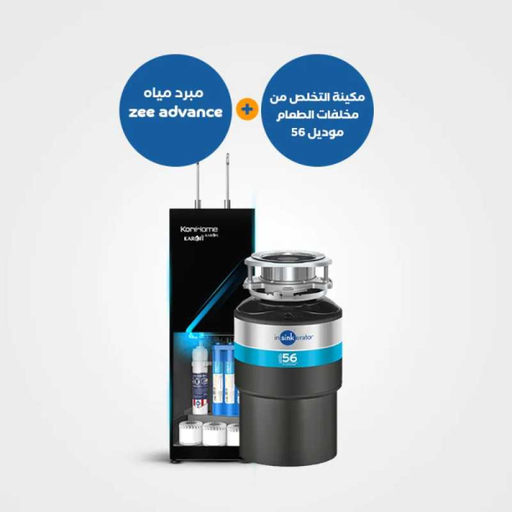 نظام مطبخ متكامل - مطحنة مخلفات 56 + مبرد مياه Zee Advance 
