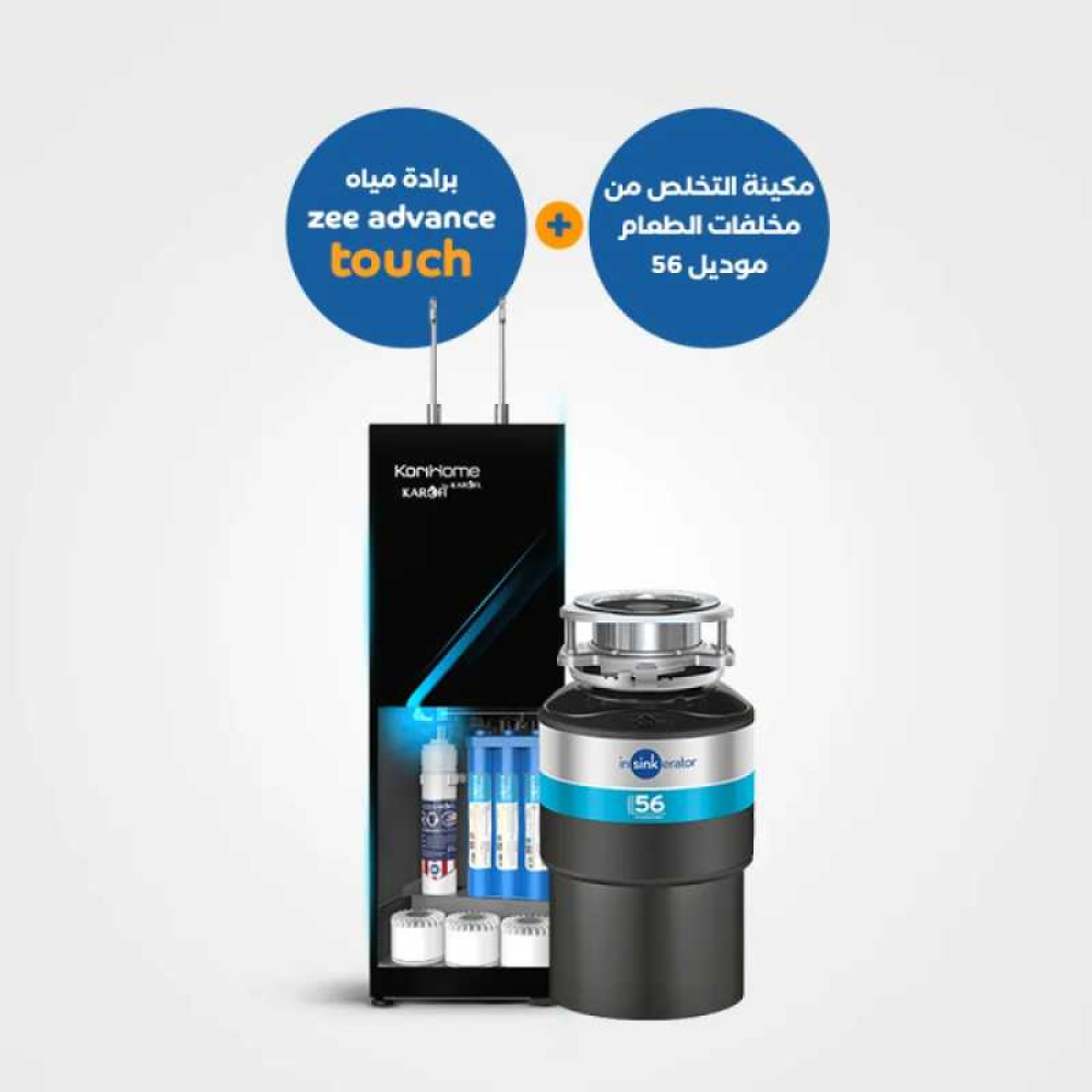 براد المياه Zee Advance Touch مع مكينة التخلص من مخلفات الطعام موديل 56 - BND113 