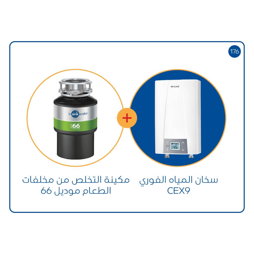 مكائن التخلص من مخلفات الطعام موديل 66 +سخان المياه الفوري CEX9