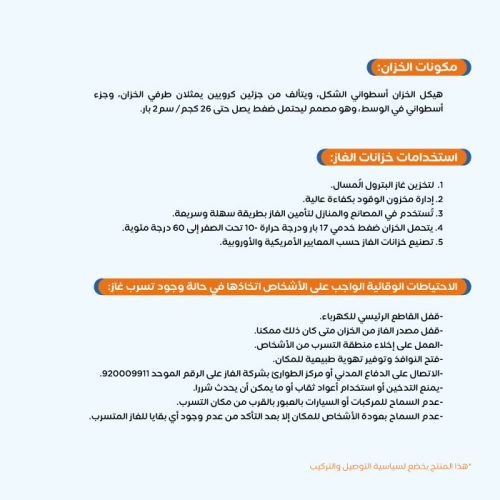 خزان غاز أفقي سعة 2000 لتر