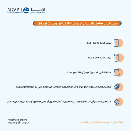 باب كراج  حتى مقاس 480 سم عرض الى ارتفاع 245 سم او 265 سم