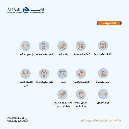 باب كراج حتى مقاس 5.10 متر عرض في ارتفاع 3 متر